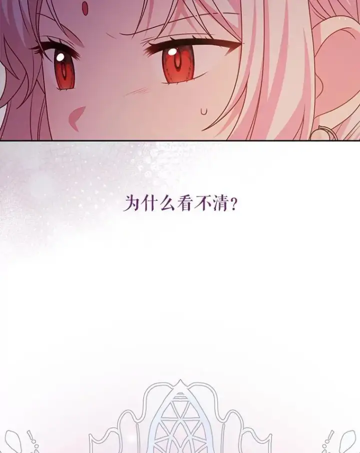 《我把竹马养黑化》94.不要相信任何人图83