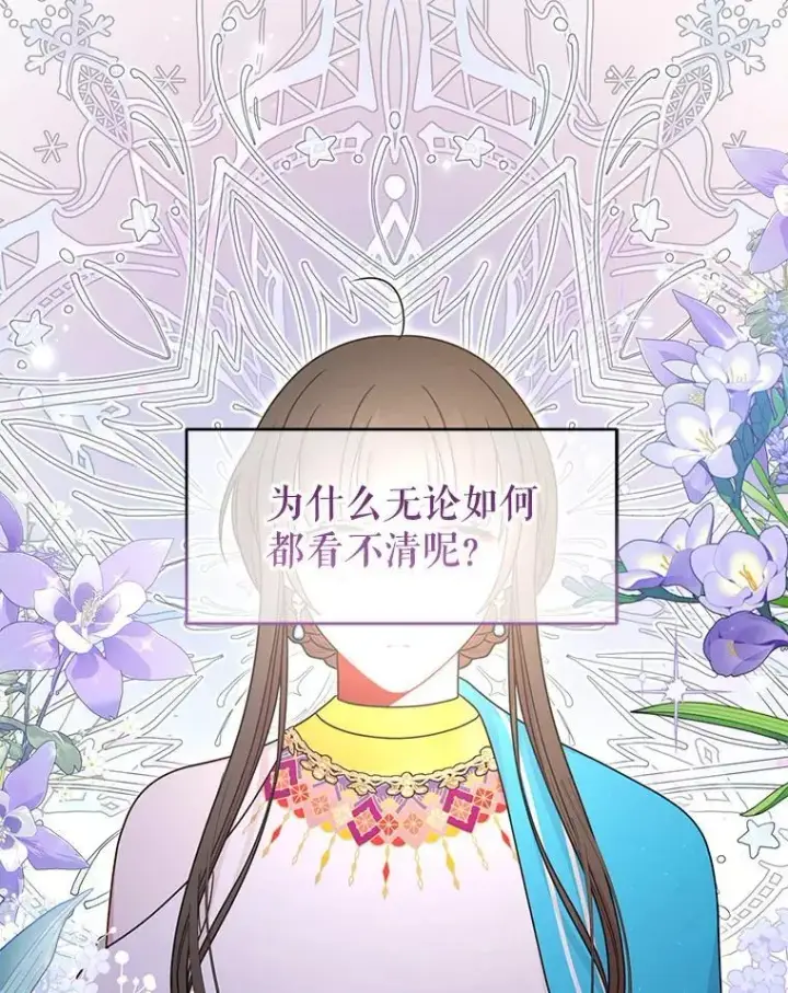 《我把竹马养黑化》94.不要相信任何人图84