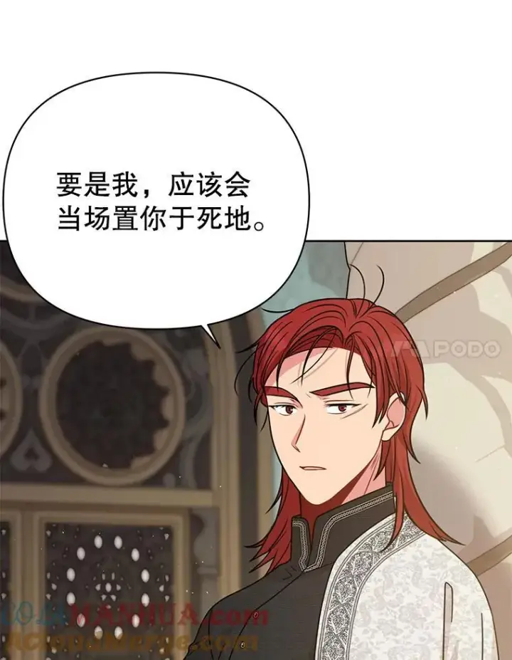 《我把竹马养黑化》94.不要相信任何人图88