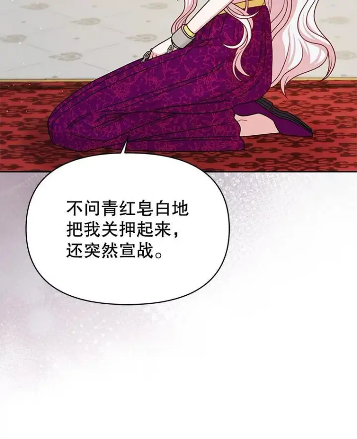 《我把竹马养黑化》94.不要相信任何人图9