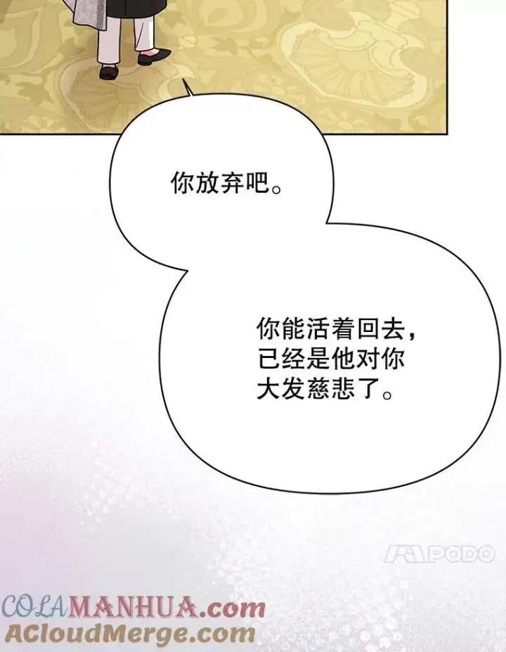 《我把竹马养黑化》94.不要相信任何人图91