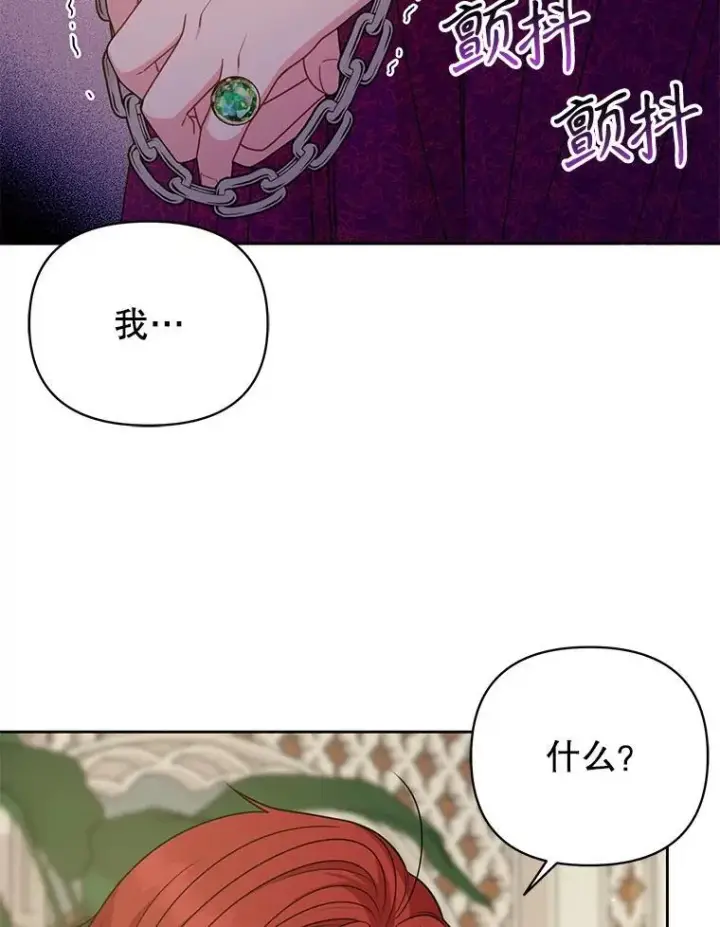 《我把竹马养黑化》94.不要相信任何人图93