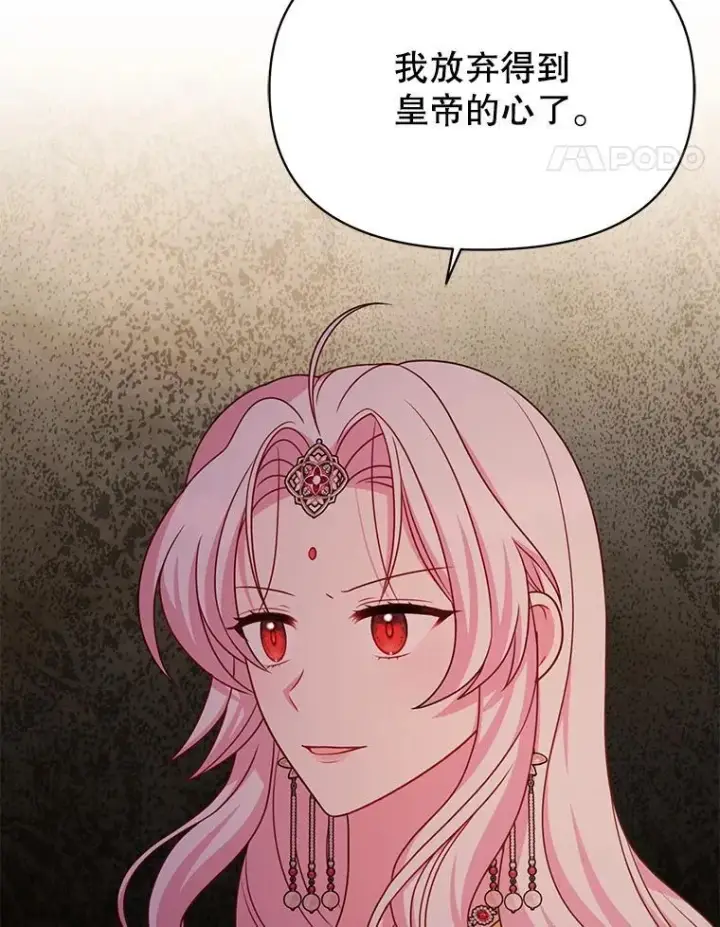 《我把竹马养黑化》94.不要相信任何人图95