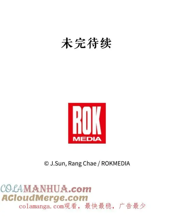 《我把竹马养黑化》94.不要相信任何人图97