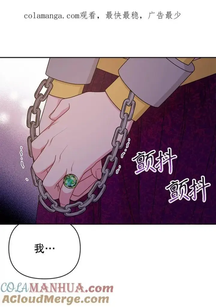 《我把竹马养黑化》94.不要相信任何人图98