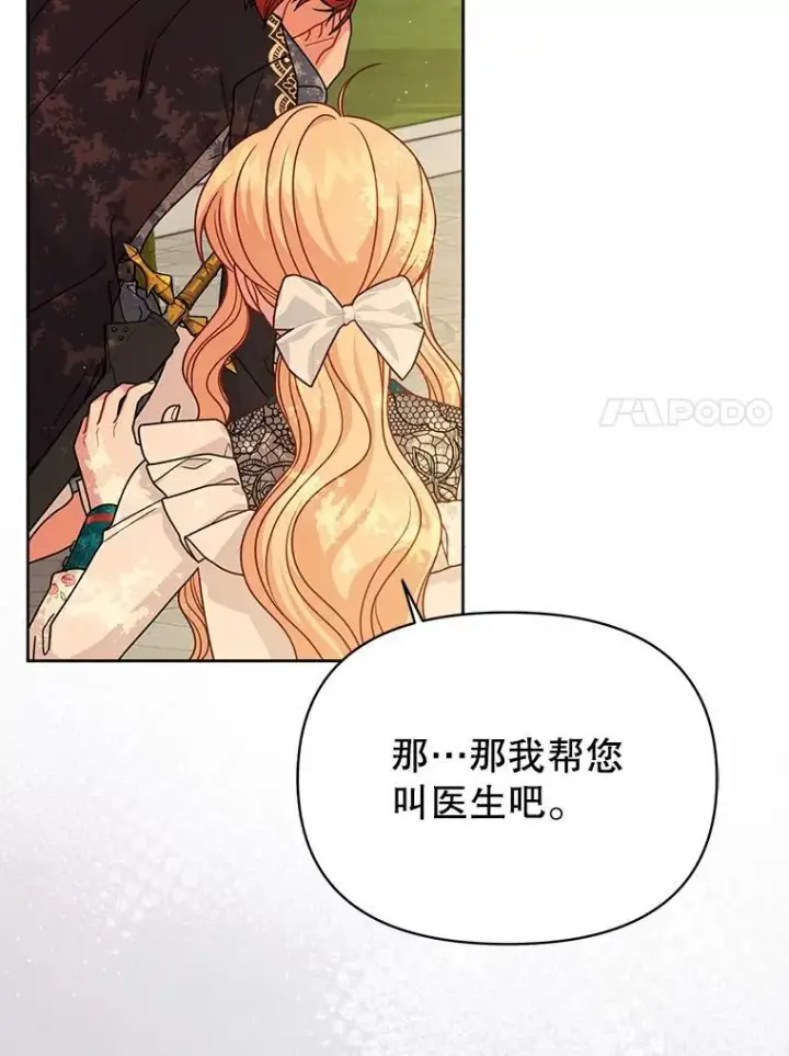 《我把竹马养黑化》97.我们结婚吧图17