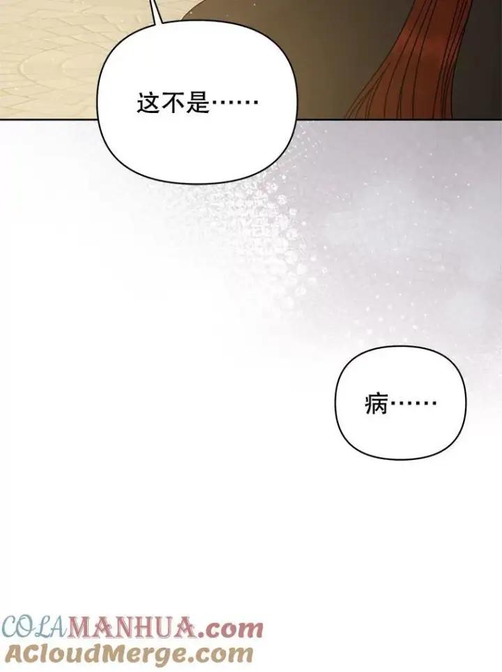 《我把竹马养黑化》97.我们结婚吧图19