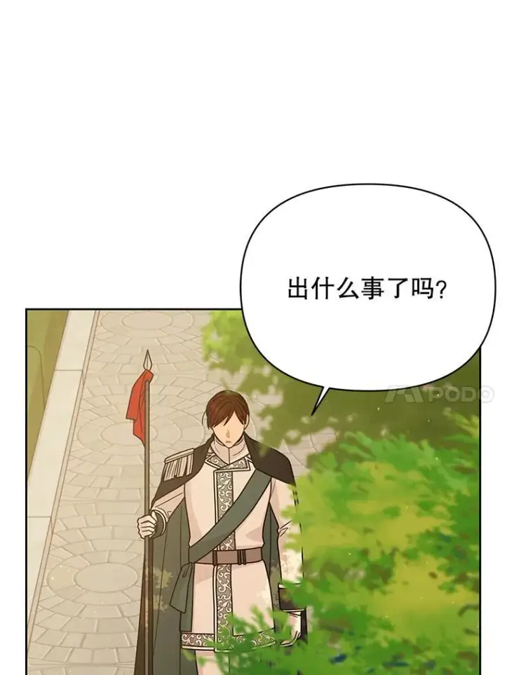 《我把竹马养黑化》97.我们结婚吧图20