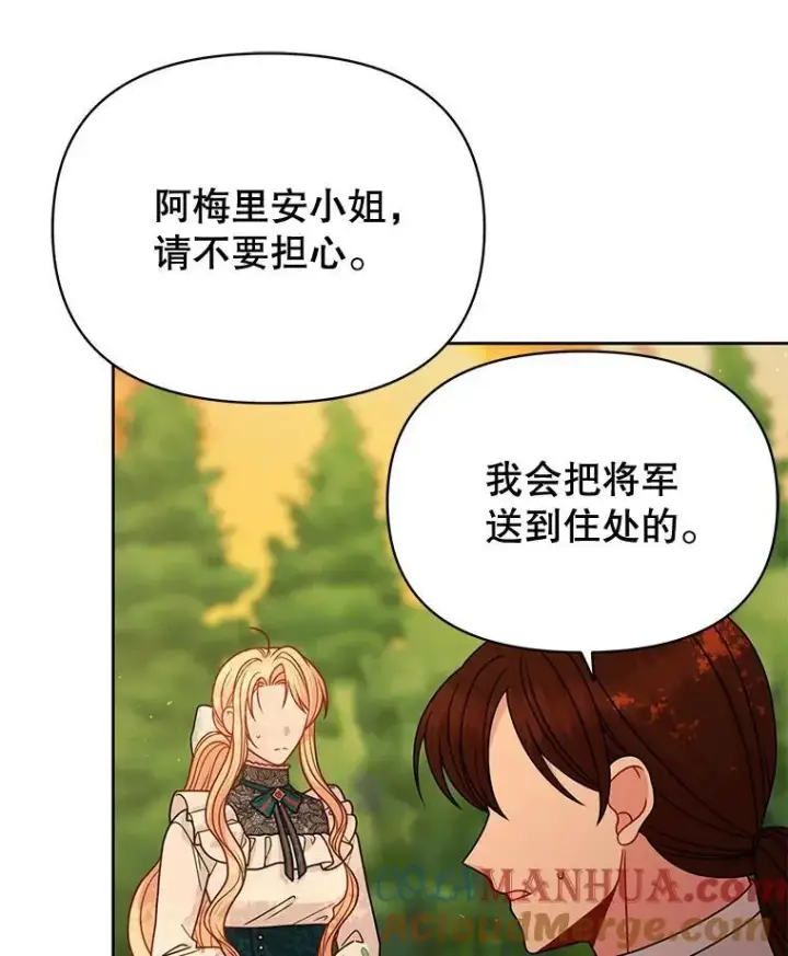 《我把竹马养黑化》97.我们结婚吧图22