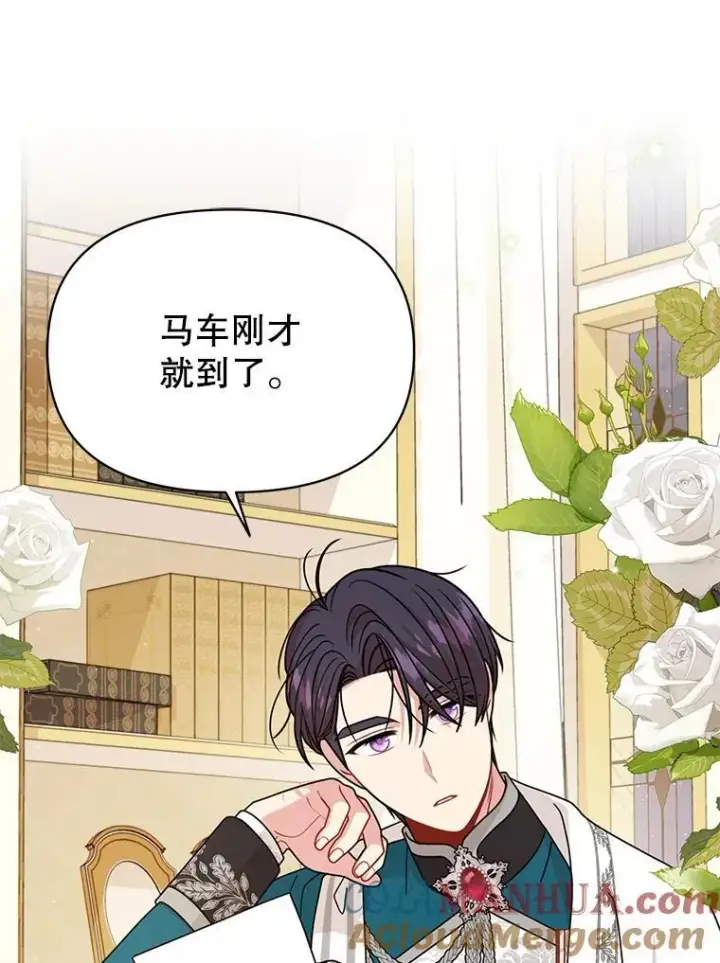 《我把竹马养黑化》97.我们结婚吧图34