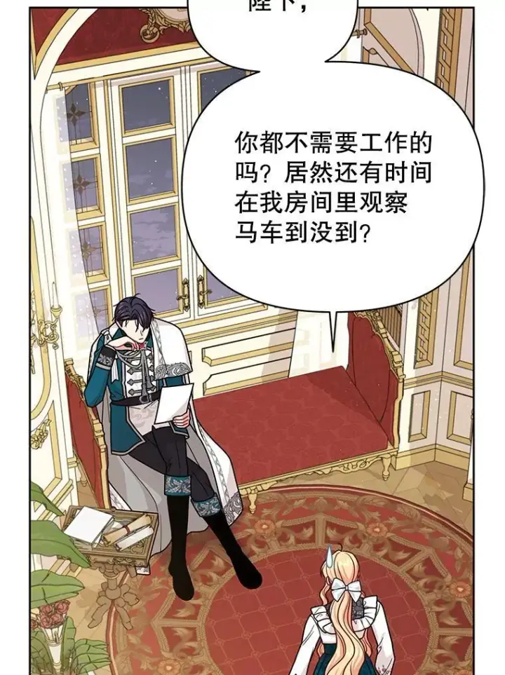 《我把竹马养黑化》97.我们结婚吧图36