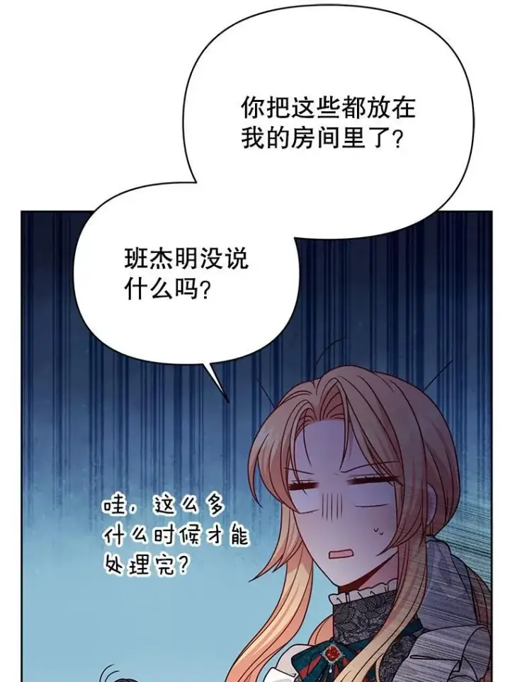 《我把竹马养黑化》97.我们结婚吧图39