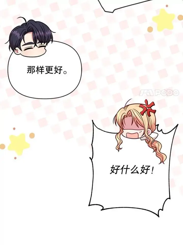 《我把竹马养黑化》97.我们结婚吧图41