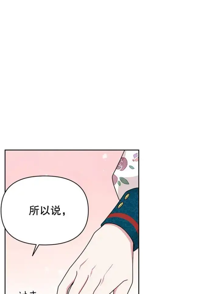 《我把竹马养黑化》97.我们结婚吧图42