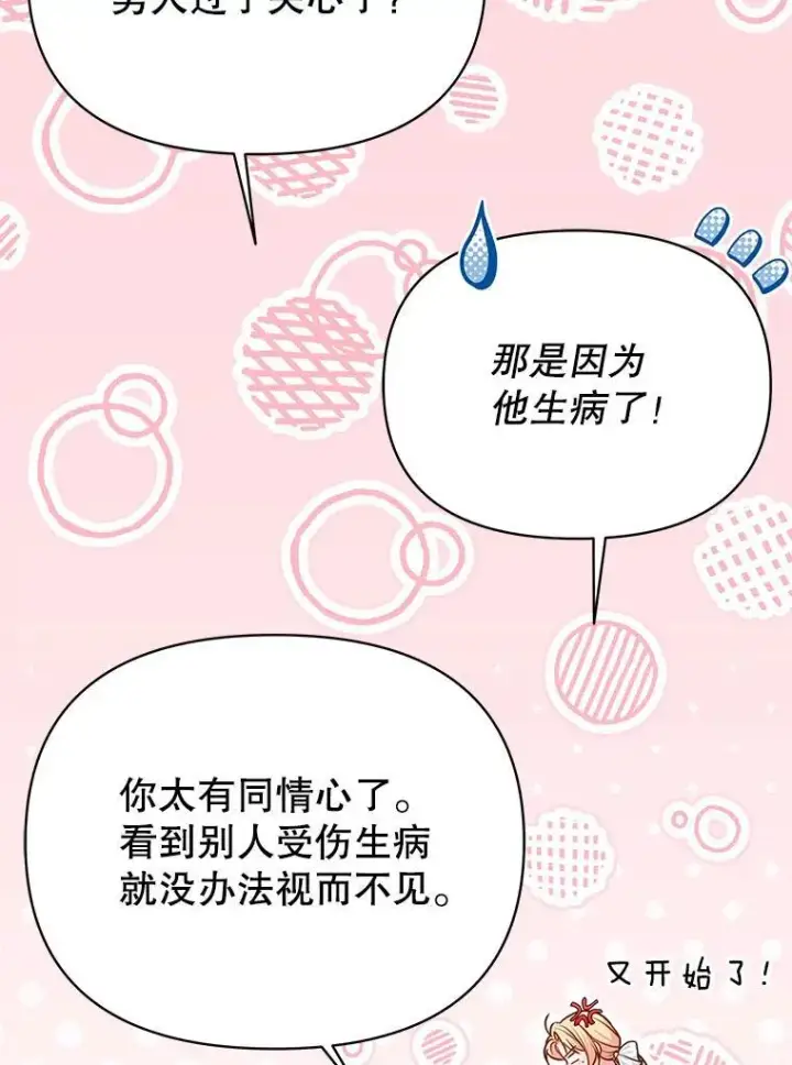 《我把竹马养黑化》97.我们结婚吧图51