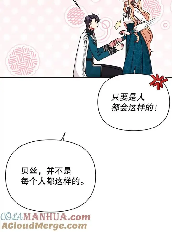 《我把竹马养黑化》97.我们结婚吧图52