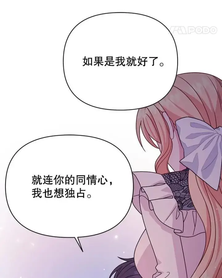 《我把竹马养黑化》97.我们结婚吧图54