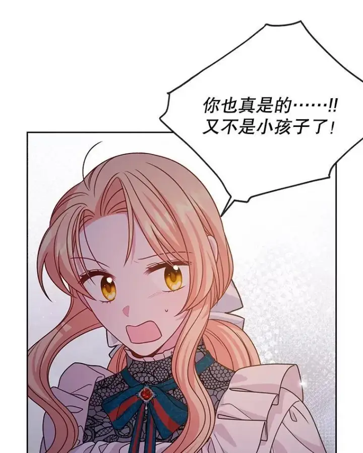 《我把竹马养黑化》97.我们结婚吧图56