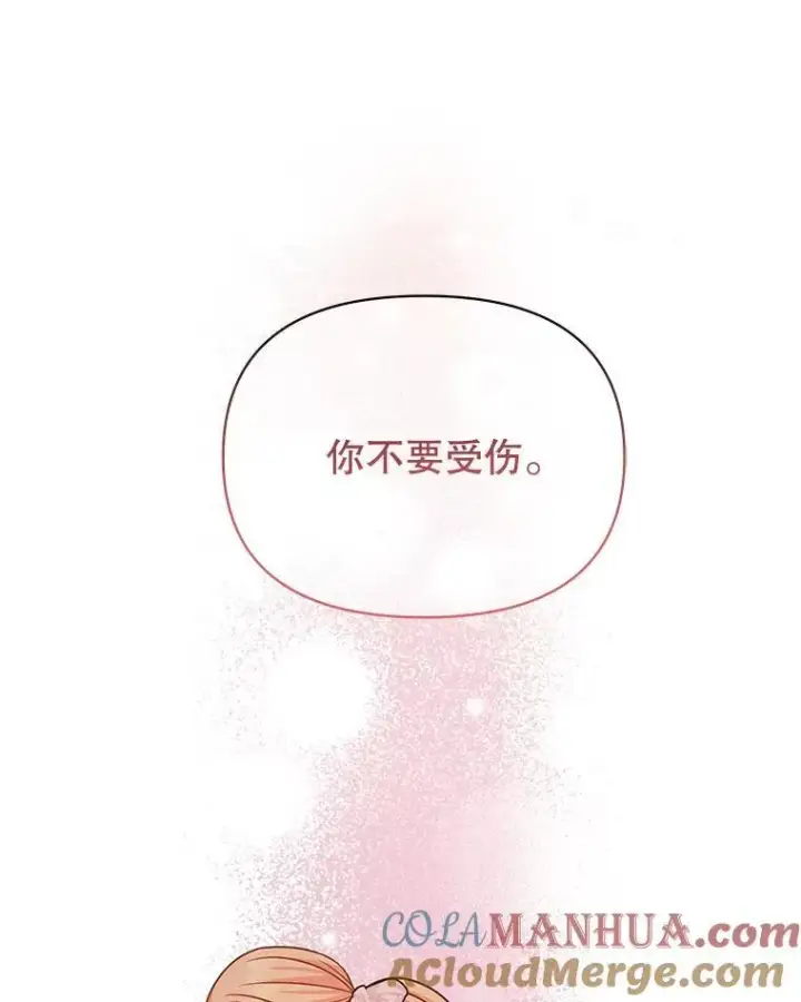 《我把竹马养黑化》97.我们结婚吧图58