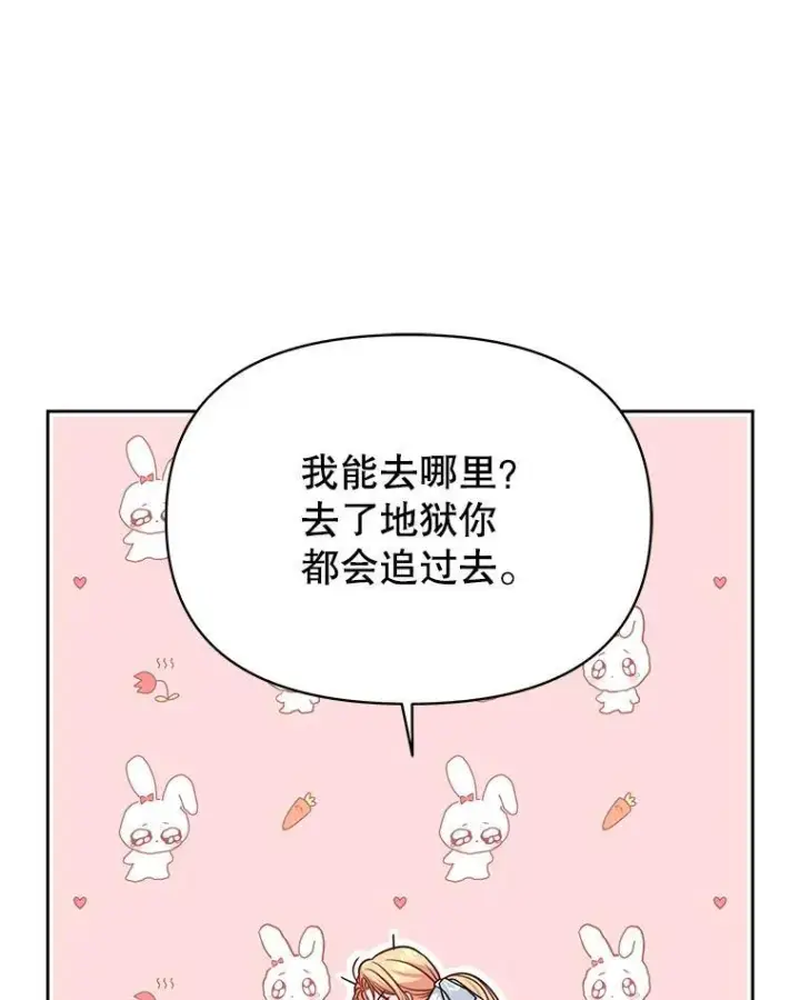 《我把竹马养黑化》97.我们结婚吧图63