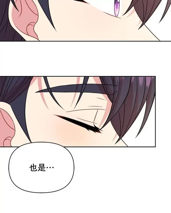 《我把竹马养黑化》97.我们结婚吧图65