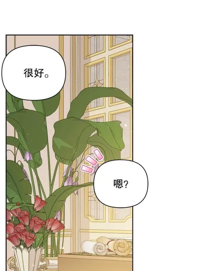 《我把竹马养黑化》97.我们结婚吧图66