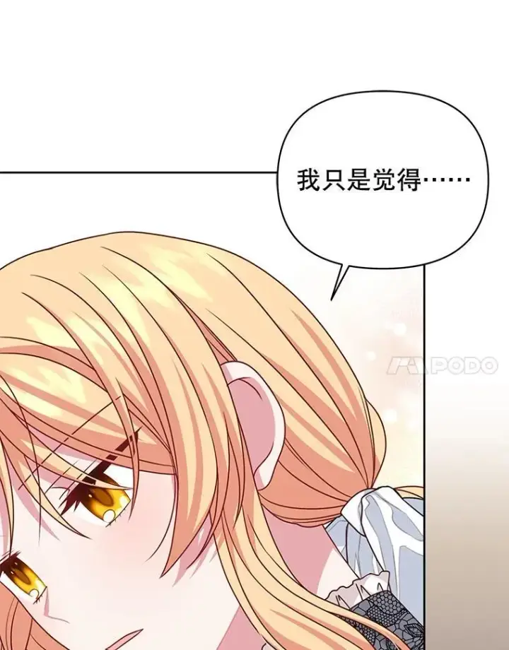 《我把竹马养黑化》97.我们结婚吧图77
