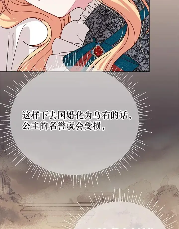 《我把竹马养黑化》97.我们结婚吧图78