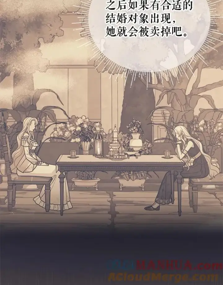 《我把竹马养黑化》97.我们结婚吧图79