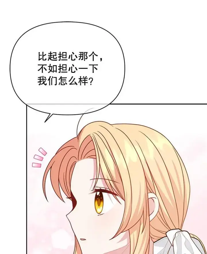 《我把竹马养黑化》97.我们结婚吧图86
