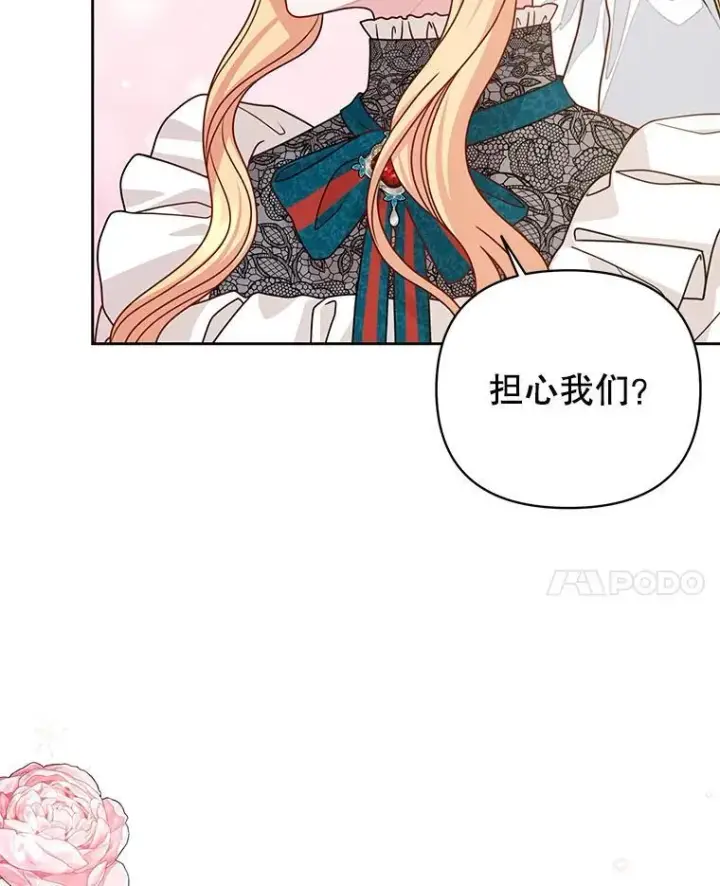 《我把竹马养黑化》97.我们结婚吧图87
