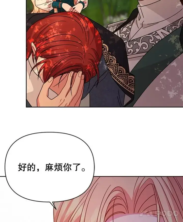 《我把竹马养黑化》97.我们结婚吧（本季完）图23