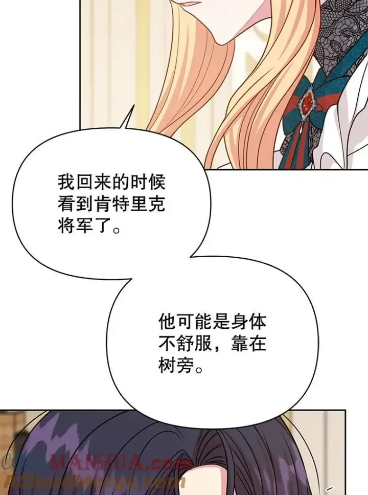 《我把竹马养黑化》97.我们结婚吧（本季完）图46