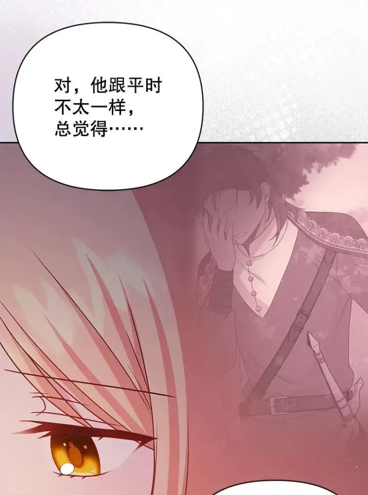 《我把竹马养黑化》97.我们结婚吧（本季完）图48