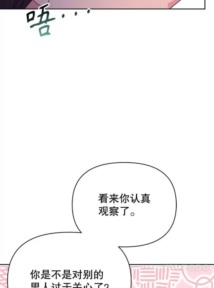 《我把竹马养黑化》97.我们结婚吧（本季完）图50