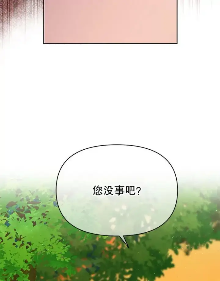 《我把竹马养黑化》97.我们结婚吧（本季完）图6