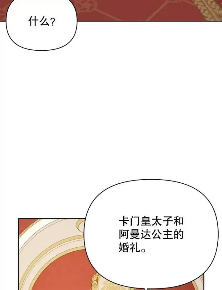 《我把竹马养黑化》97.我们结婚吧（本季完）图75
