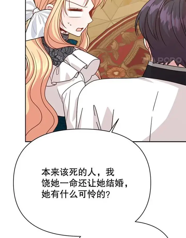 《我把竹马养黑化》97.我们结婚吧（本季完）图84