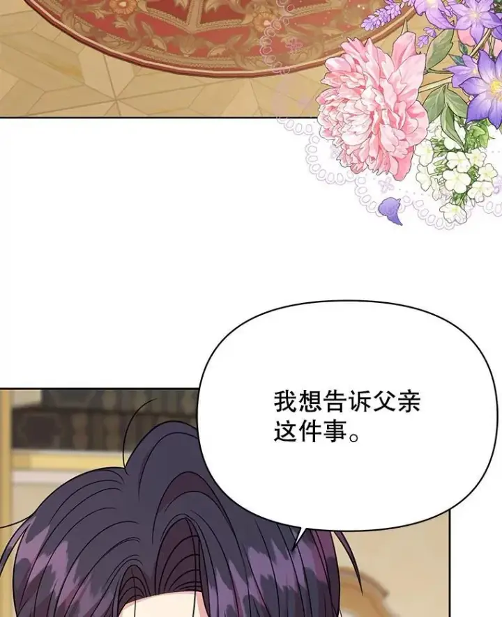 《我把竹马养黑化》97.我们结婚吧（本季完）图90