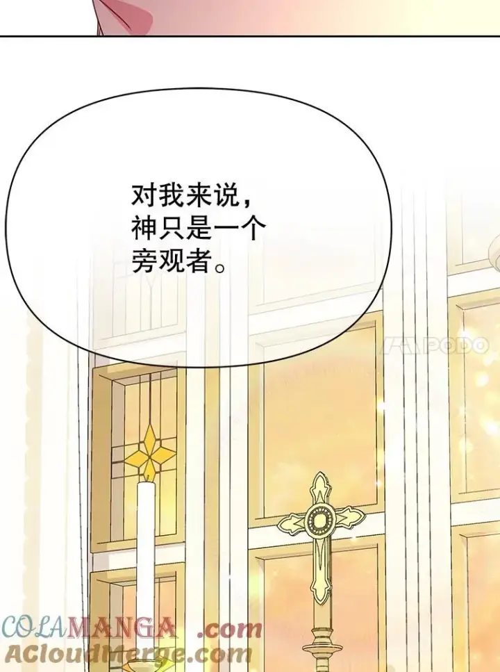 《我把竹马养黑化》100.密谋起义图10