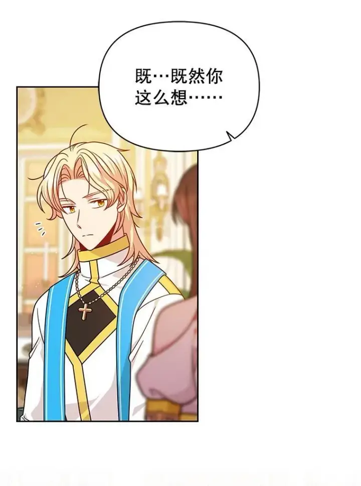 《我把竹马养黑化》100.密谋起义图12