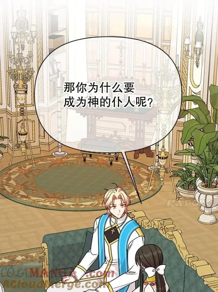 《我把竹马养黑化》100.密谋起义图13