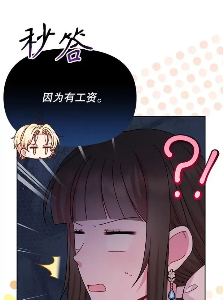 《我把竹马养黑化》100.密谋起义图15