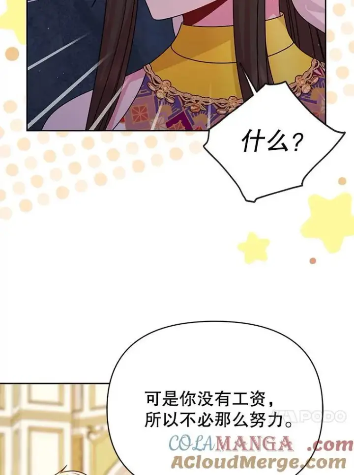 《我把竹马养黑化》100.密谋起义图16