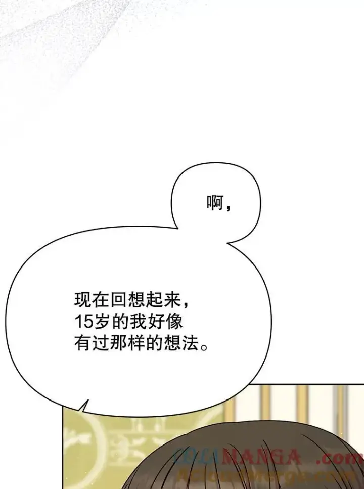 《我把竹马养黑化》100.密谋起义图19