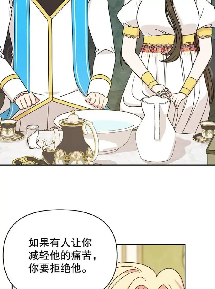 《我把竹马养黑化》100.密谋起义图2