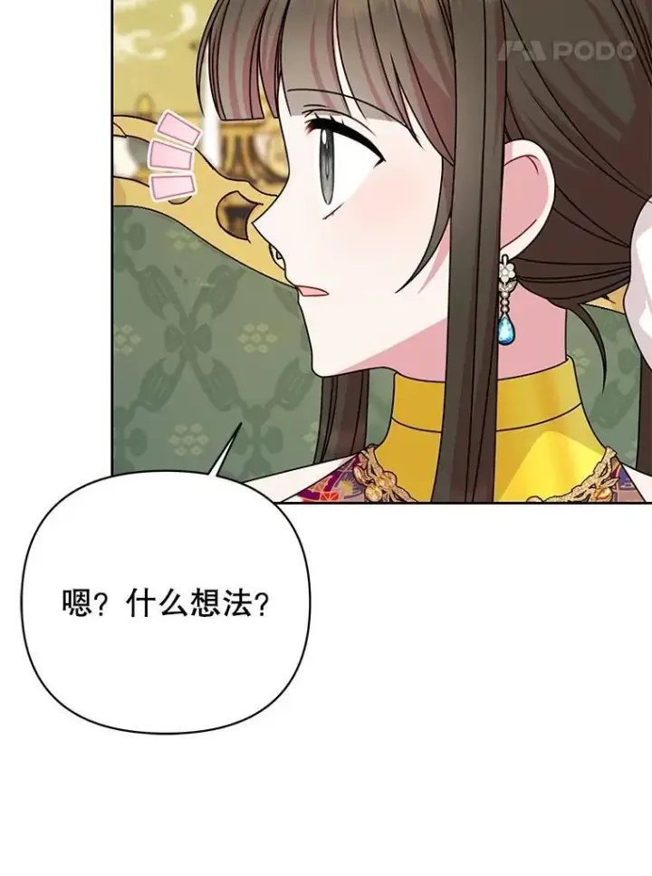 《我把竹马养黑化》100.密谋起义图20
