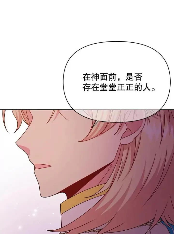 《我把竹马养黑化》100.密谋起义图21