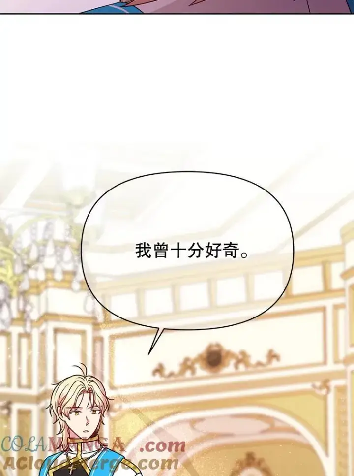 《我把竹马养黑化》100.密谋起义图22