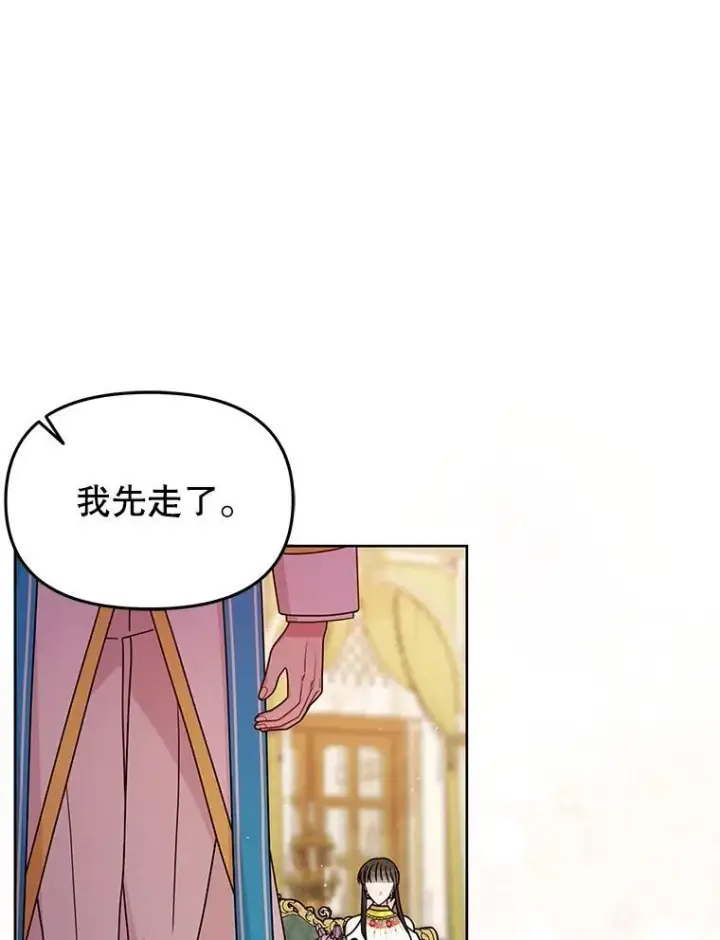 《我把竹马养黑化》100.密谋起义图24